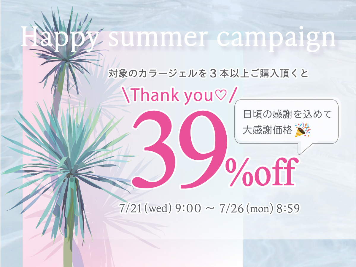 対象カラー39%OFF