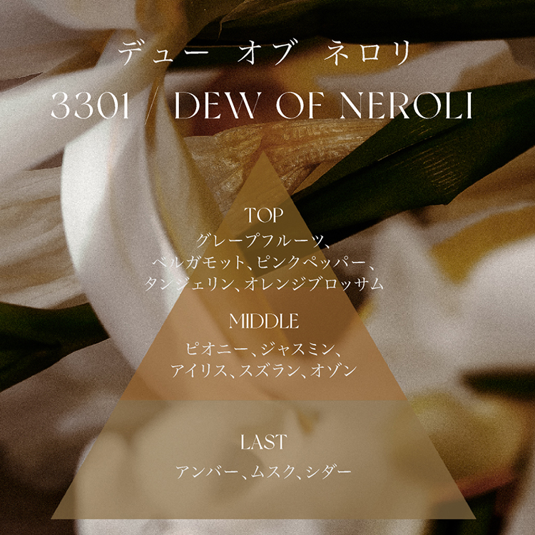 3301 DEW OF NEROLI