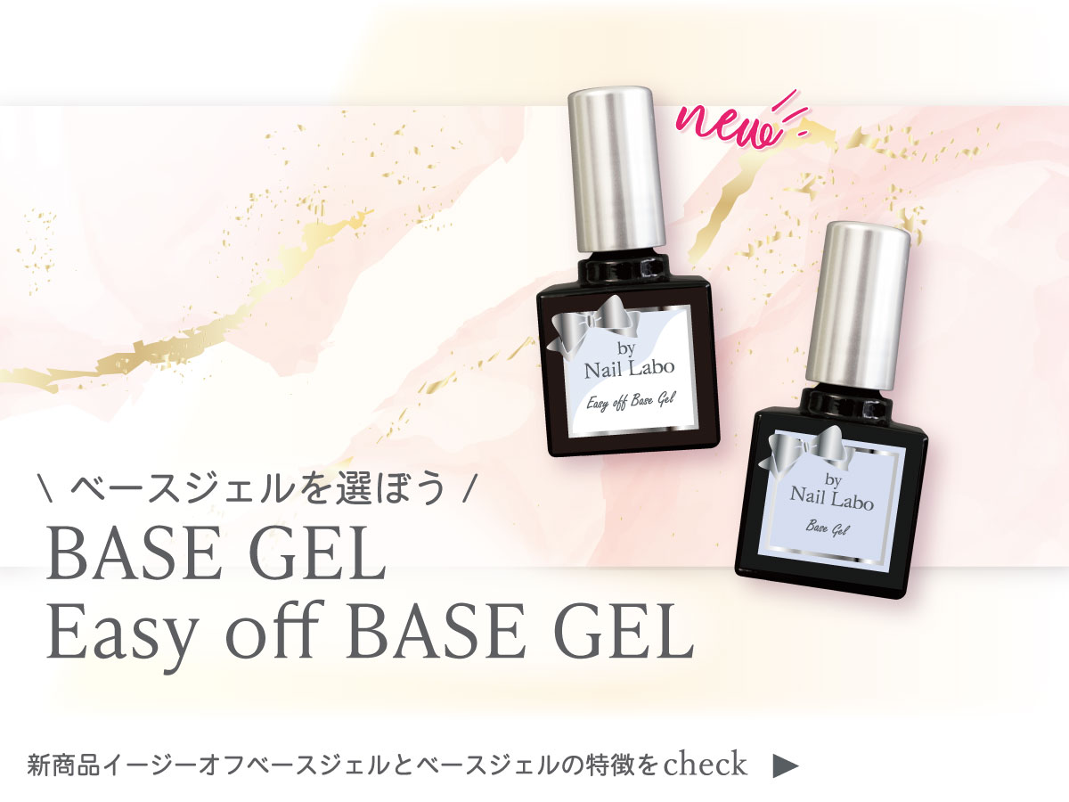 By Nail Labo バイネイルラボ公式通販 セルフジェルネイル始めるなら