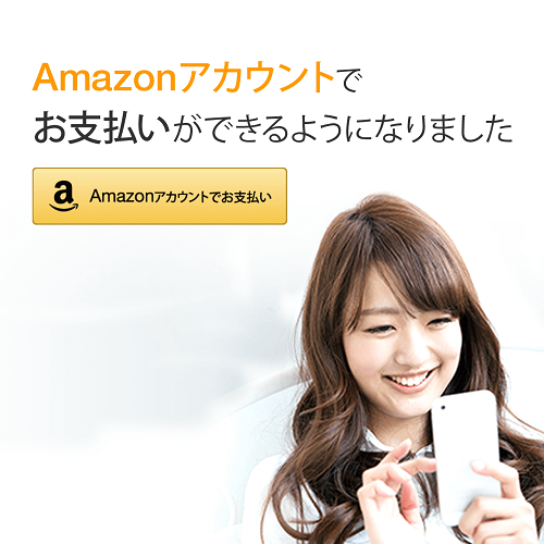 amazon pay アマゾン　ペイメント