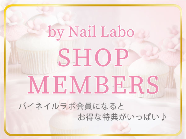 By Nail Labo バイネイルラボ公式通販 セルフジェルネイル始めるなら