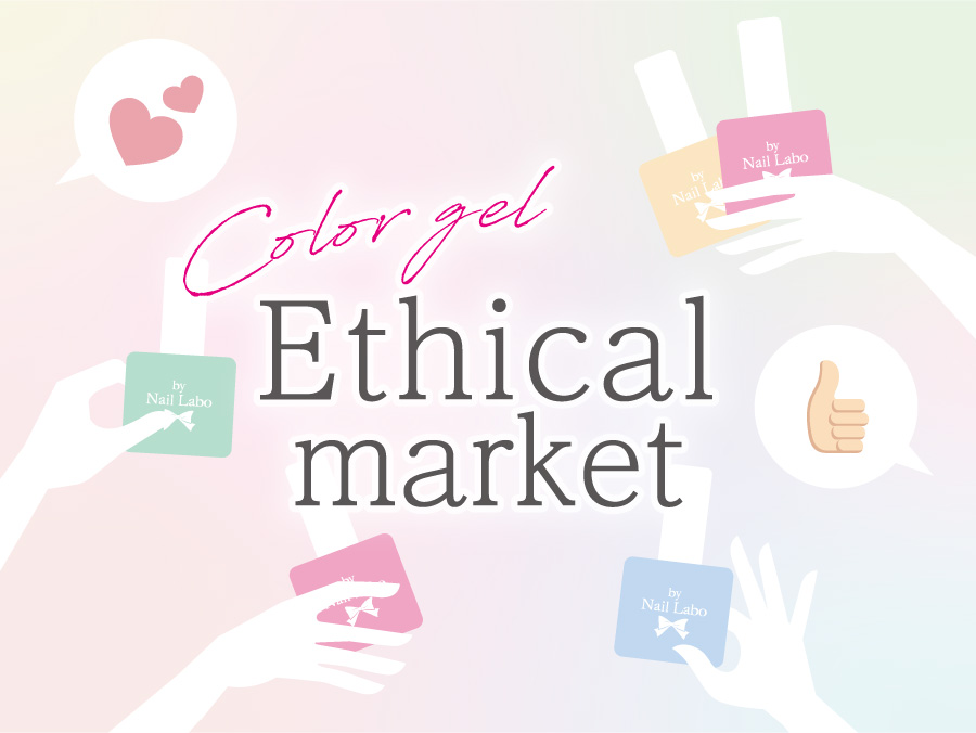 ＼ Ethical Market ／ 環境に配慮し少しでも廃棄を減らす取り組みです