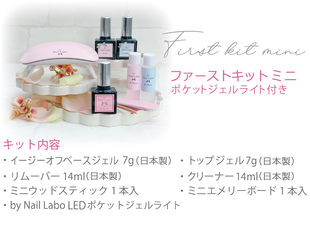 ジェルネイルキットの通販｜by Nail Labo バイネイルラボ公式