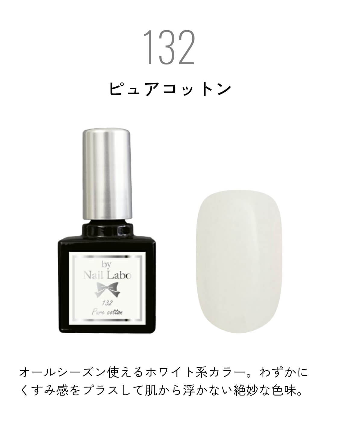 132ピュアコットン