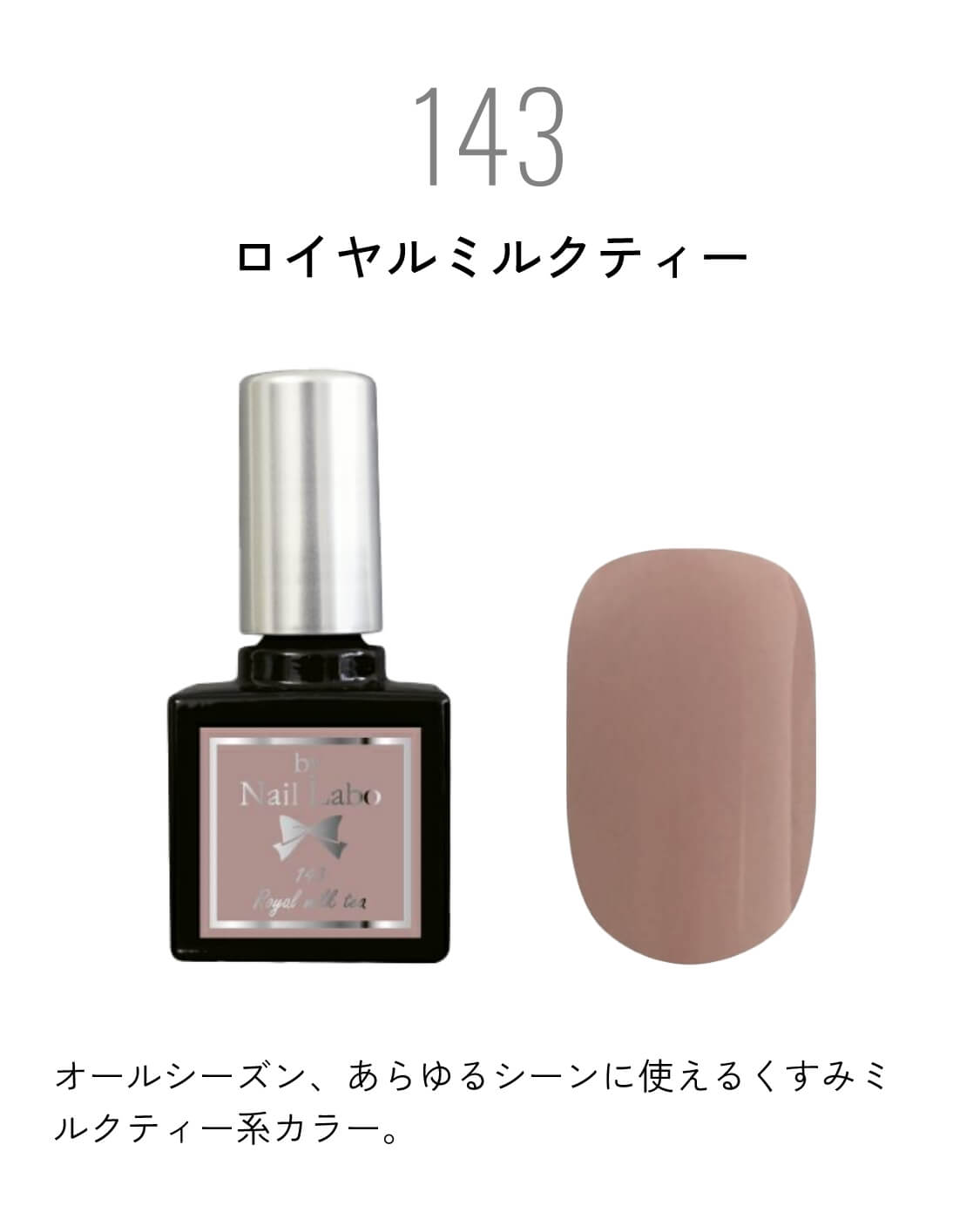 143ロイヤルミルクティー