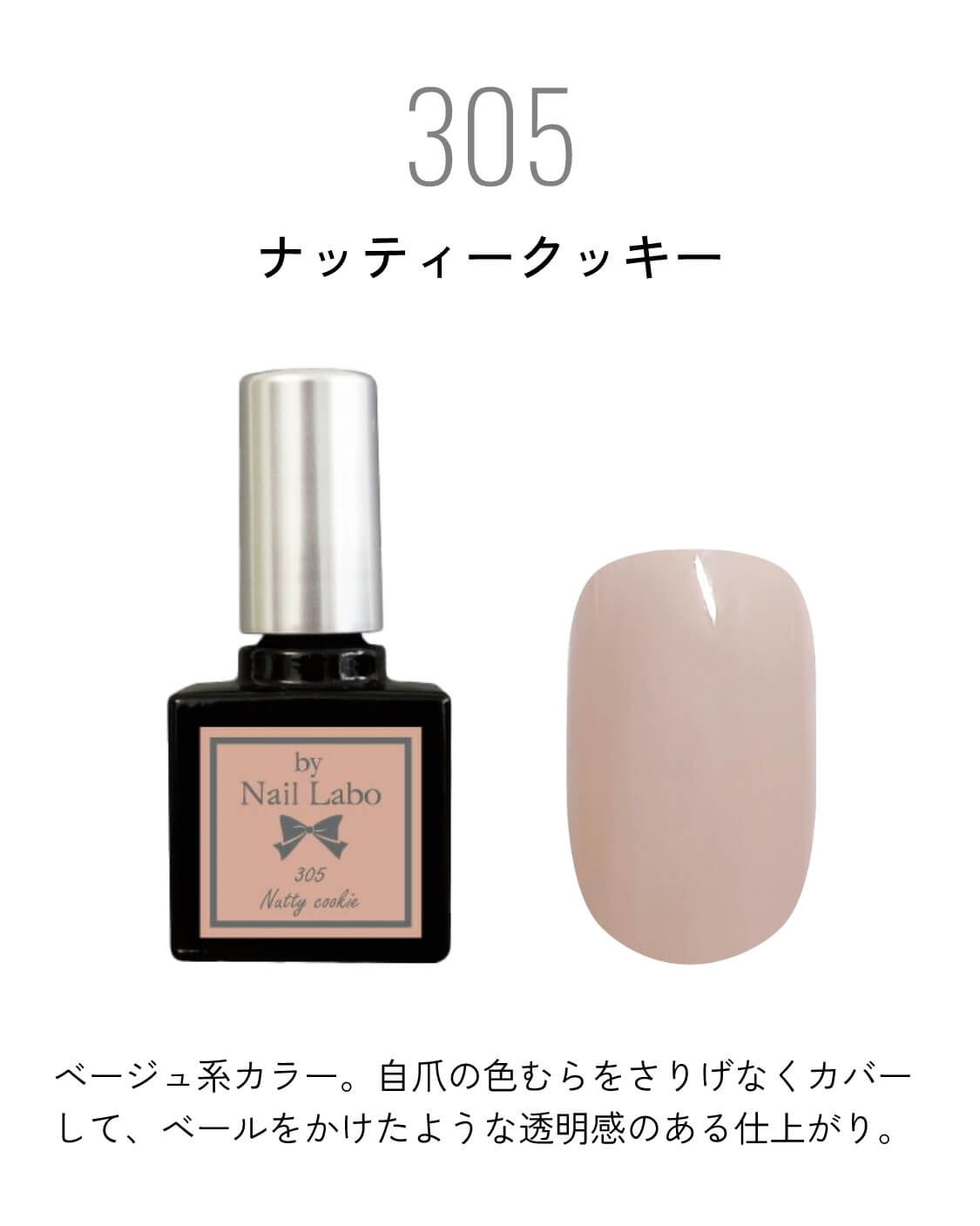 305ナッティークッキー