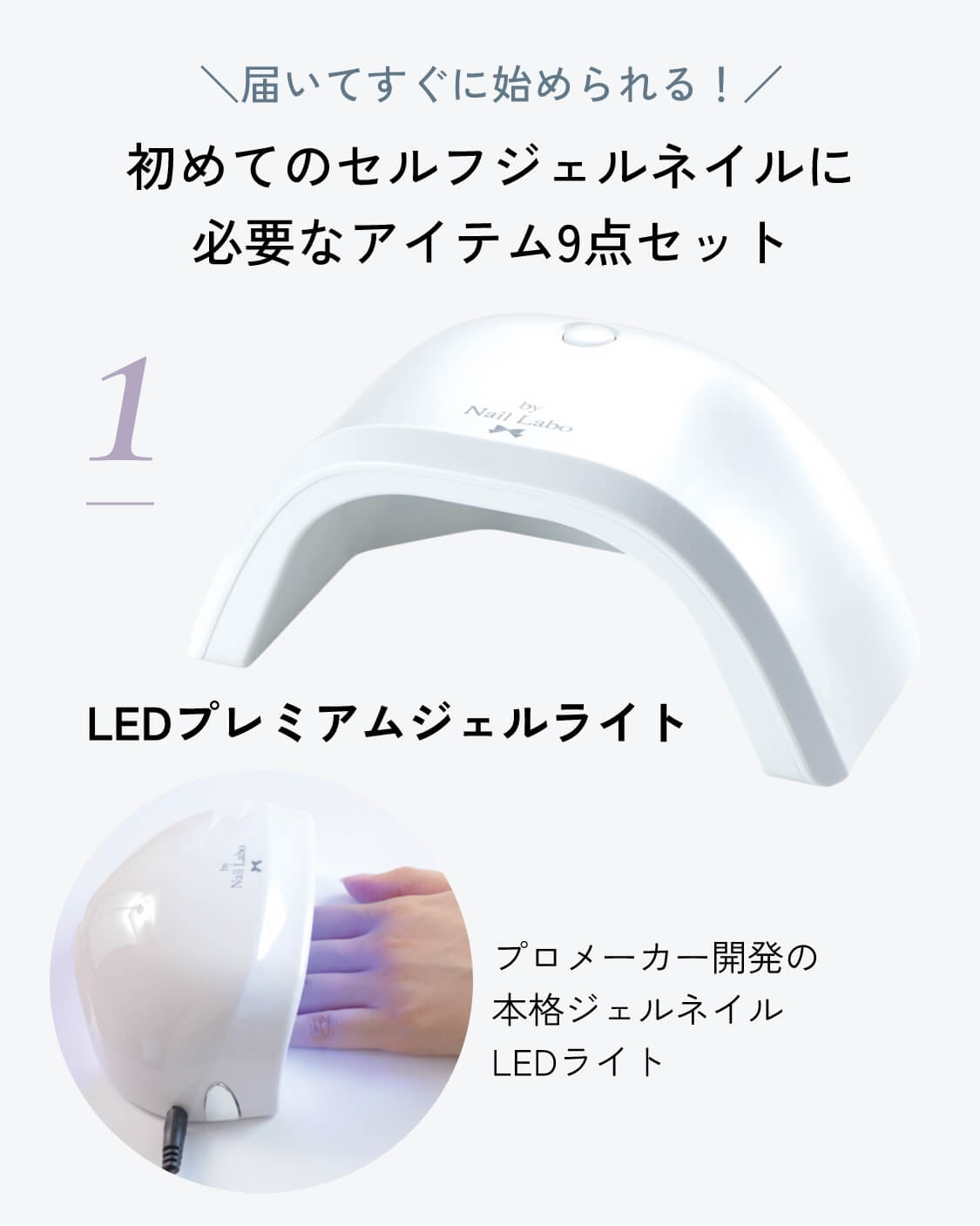 LEDプレミアムジェルライト