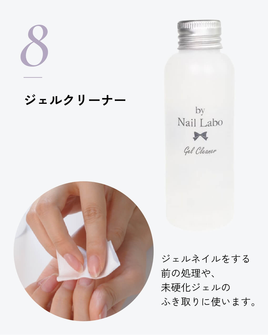 ジェルクリーナー