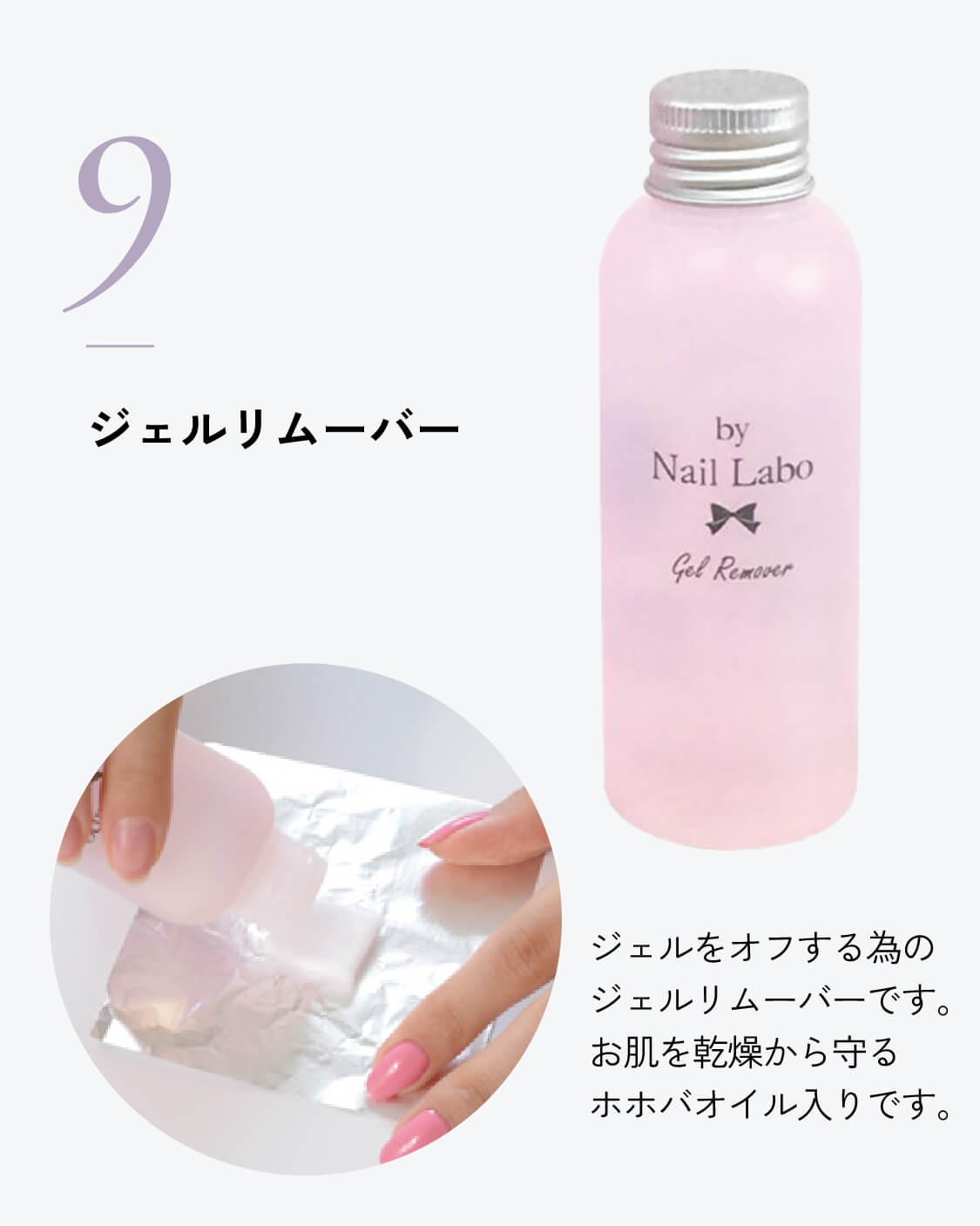 ジェルリムーバー 