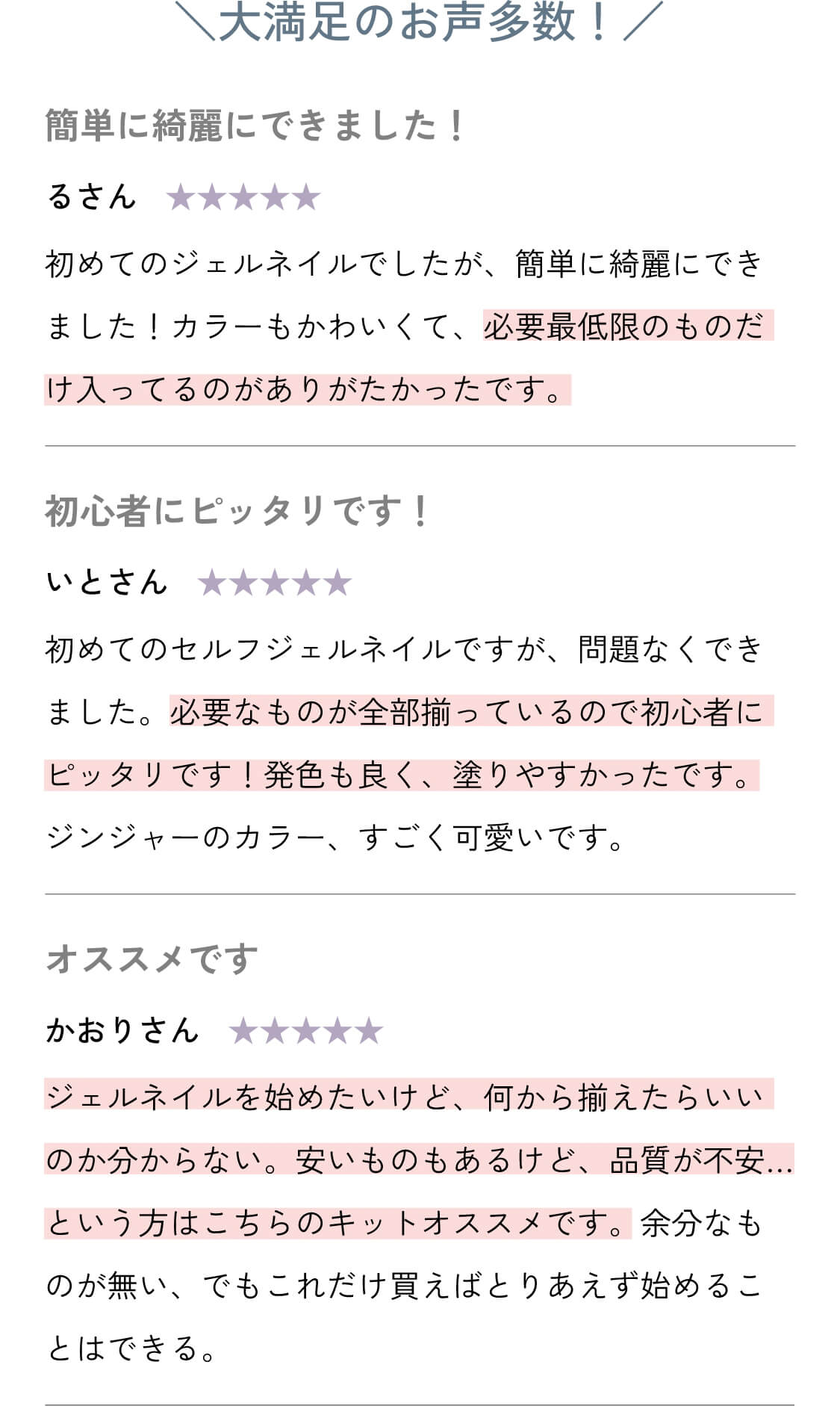 大満足のお声多数！