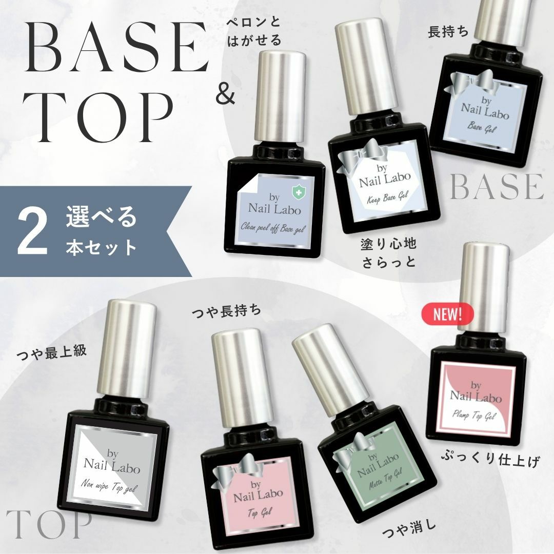 ベースジェル しっかり密着 長持ち の通販 ベース トップジェル By Nail Labo バイネイルラボ公式