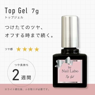 トップジェル オフするまでつやつや長持ち の通販 ベース トップジェル By Nail Labo バイネイルラボ公式