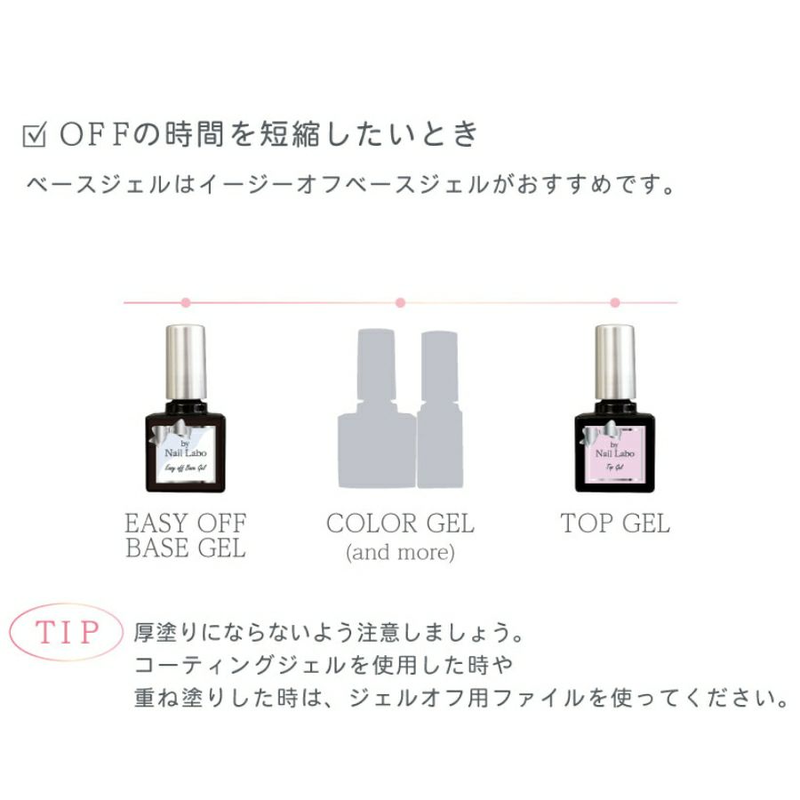 イージーオフベースジェル（つるんと取れてOFF時間短縮）の通販