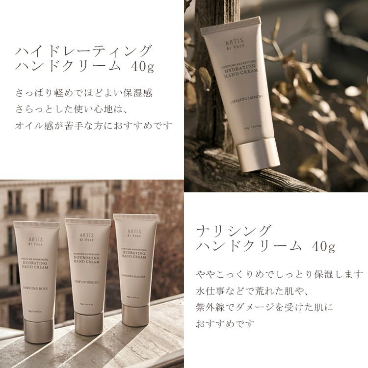 ARTiS di Voce ナリシングハンドクリーム 40g 3306n FIRST